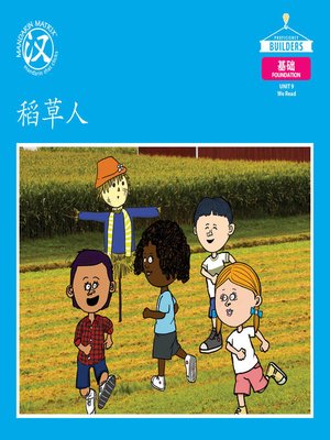 cover image of DLI F U9 BK2 稻草人 (Scarecrow)